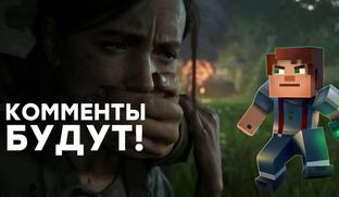 [СТРИМ] - Смотрим State of Play (The Last of Us Part II)
